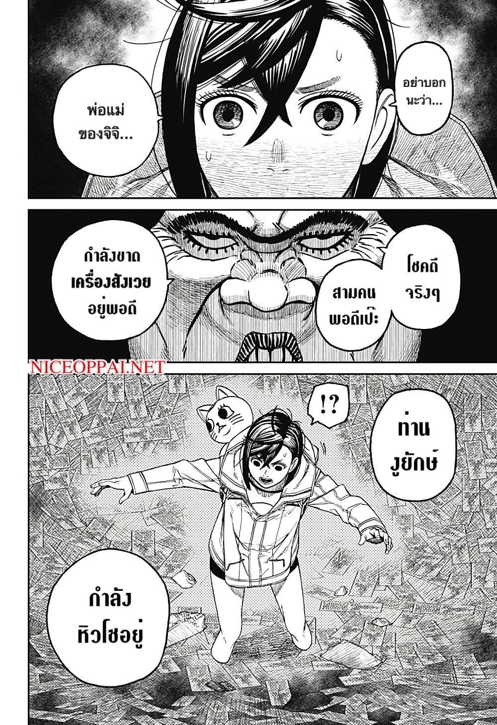 DANDADAN ตอนที่ 36 : แม่เฒ่าตระกูลคิโต