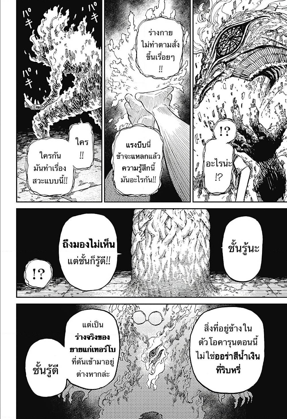 DANDADAN ตอนที่ 5