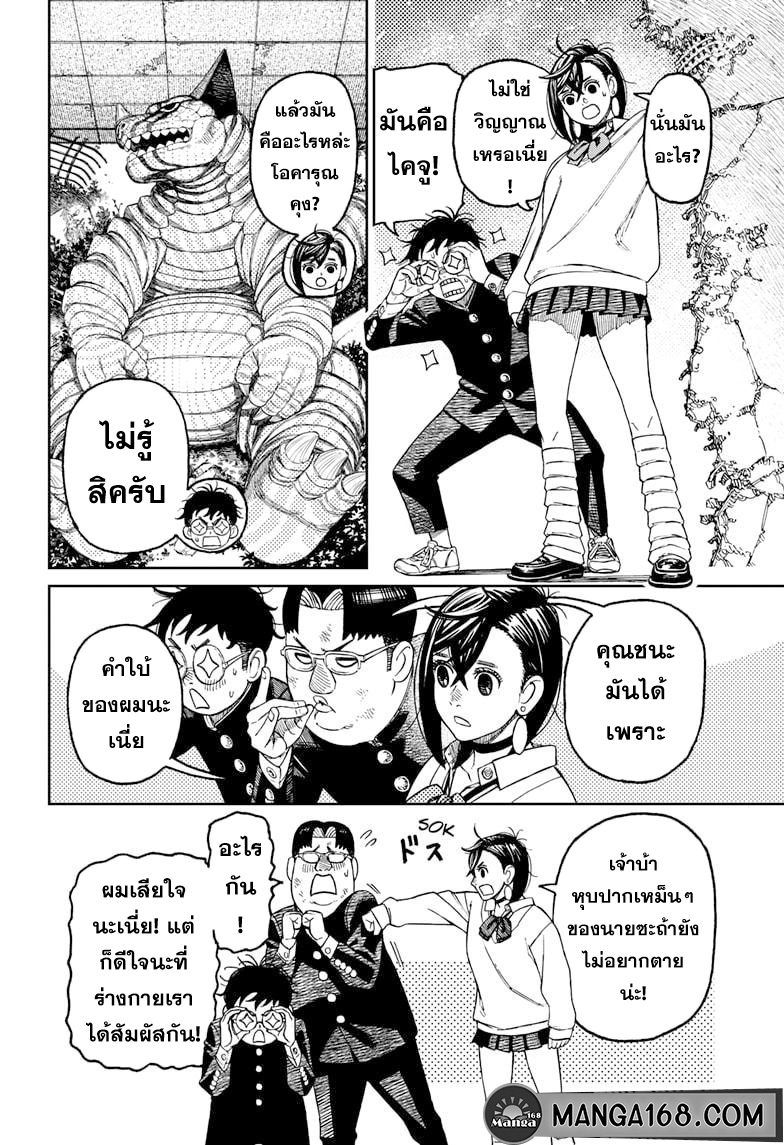 DANDADAN ตอนที่ 66