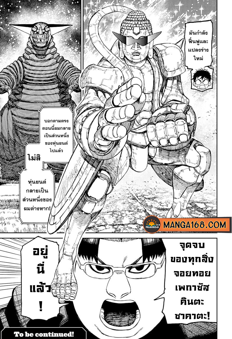 DANDADAN ตอนที่ 69