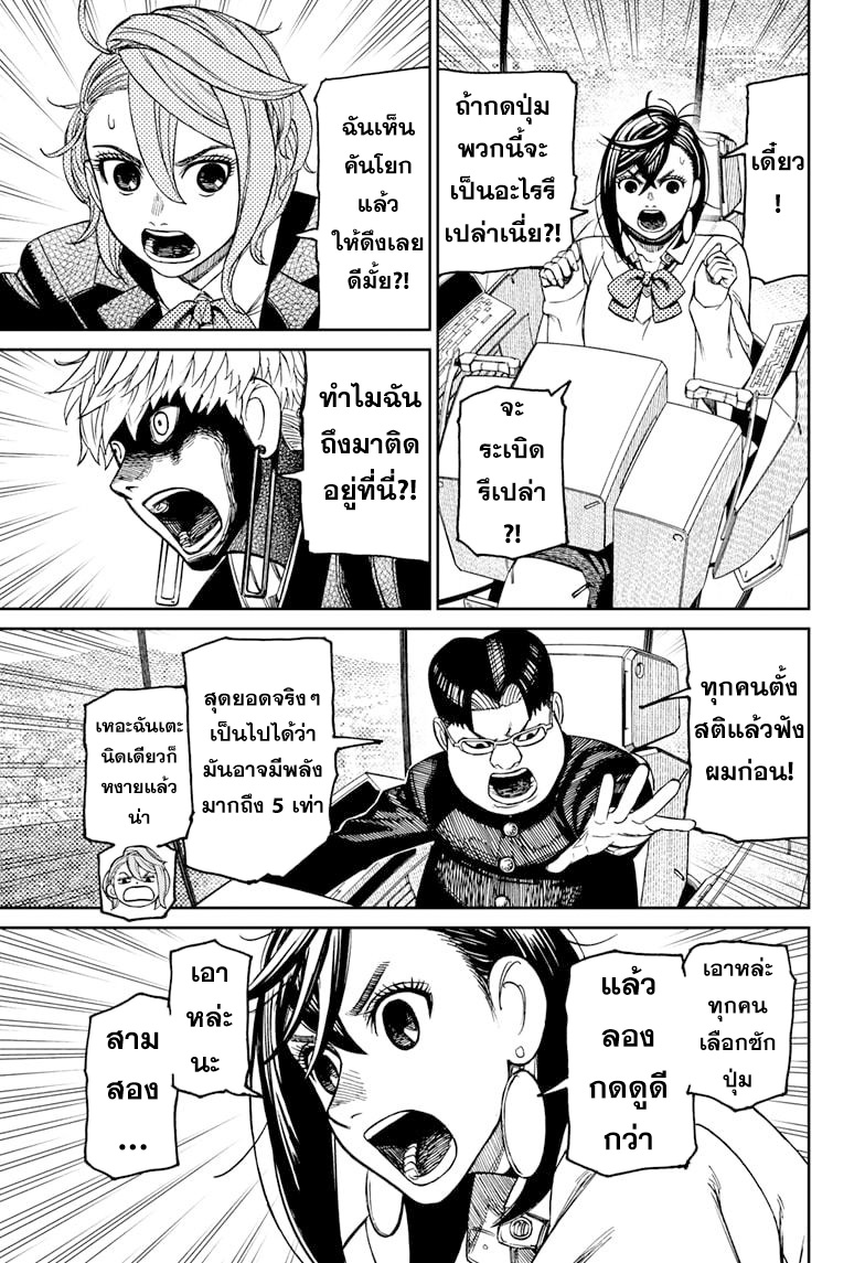 DANDADAN ตอนที่ 69