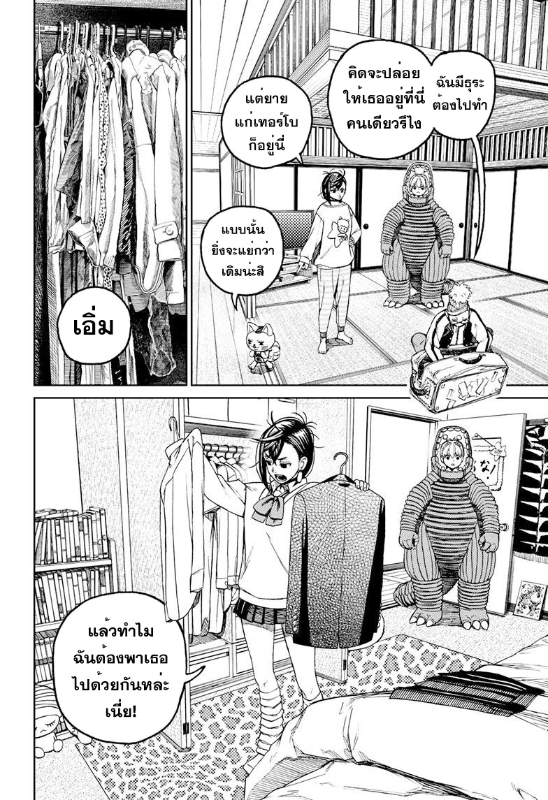 DANDADAN ตอนที่ 74 : ไปโรงเรียนกันเถอะ