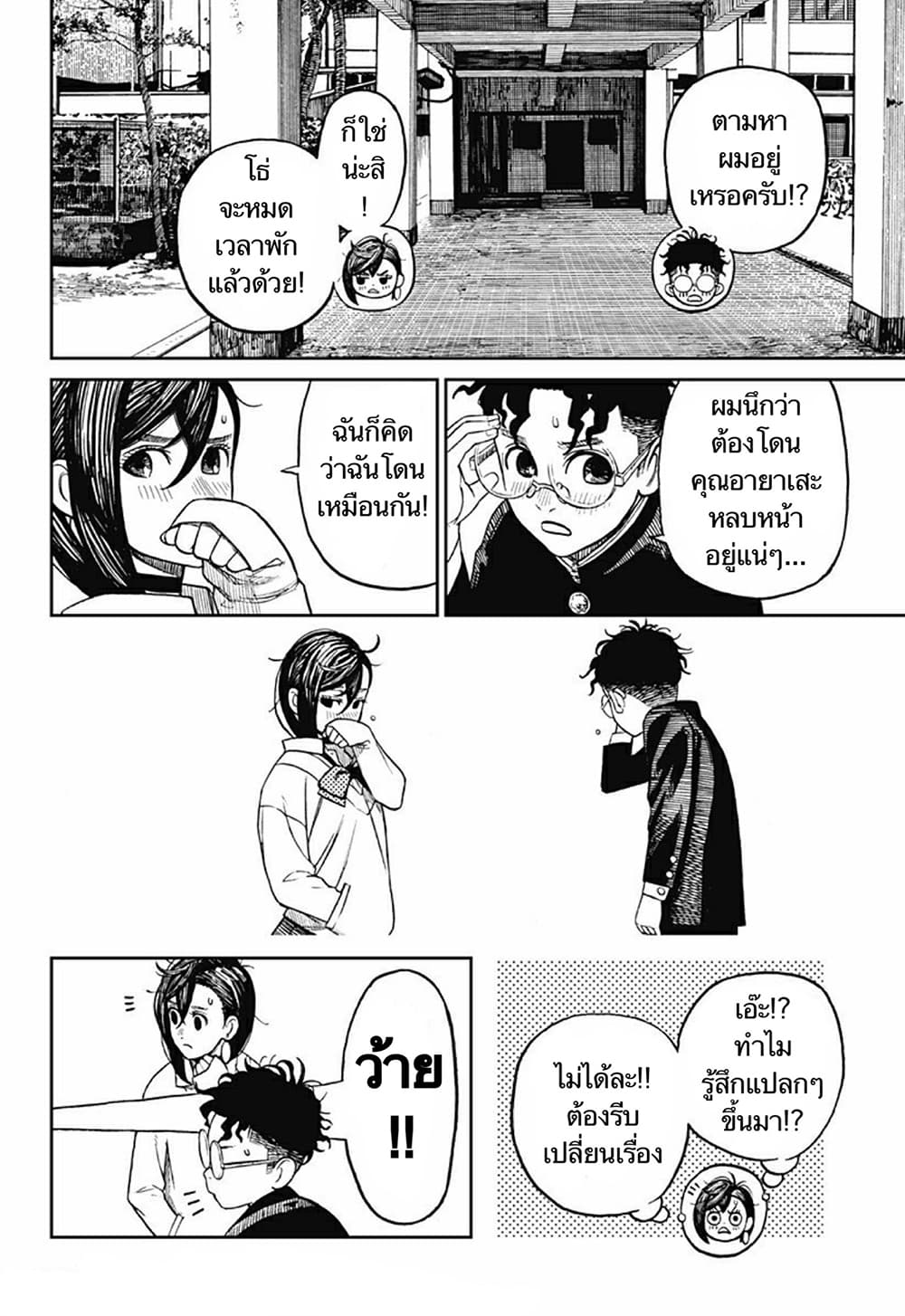 DANDADAN ตอนที่ 9