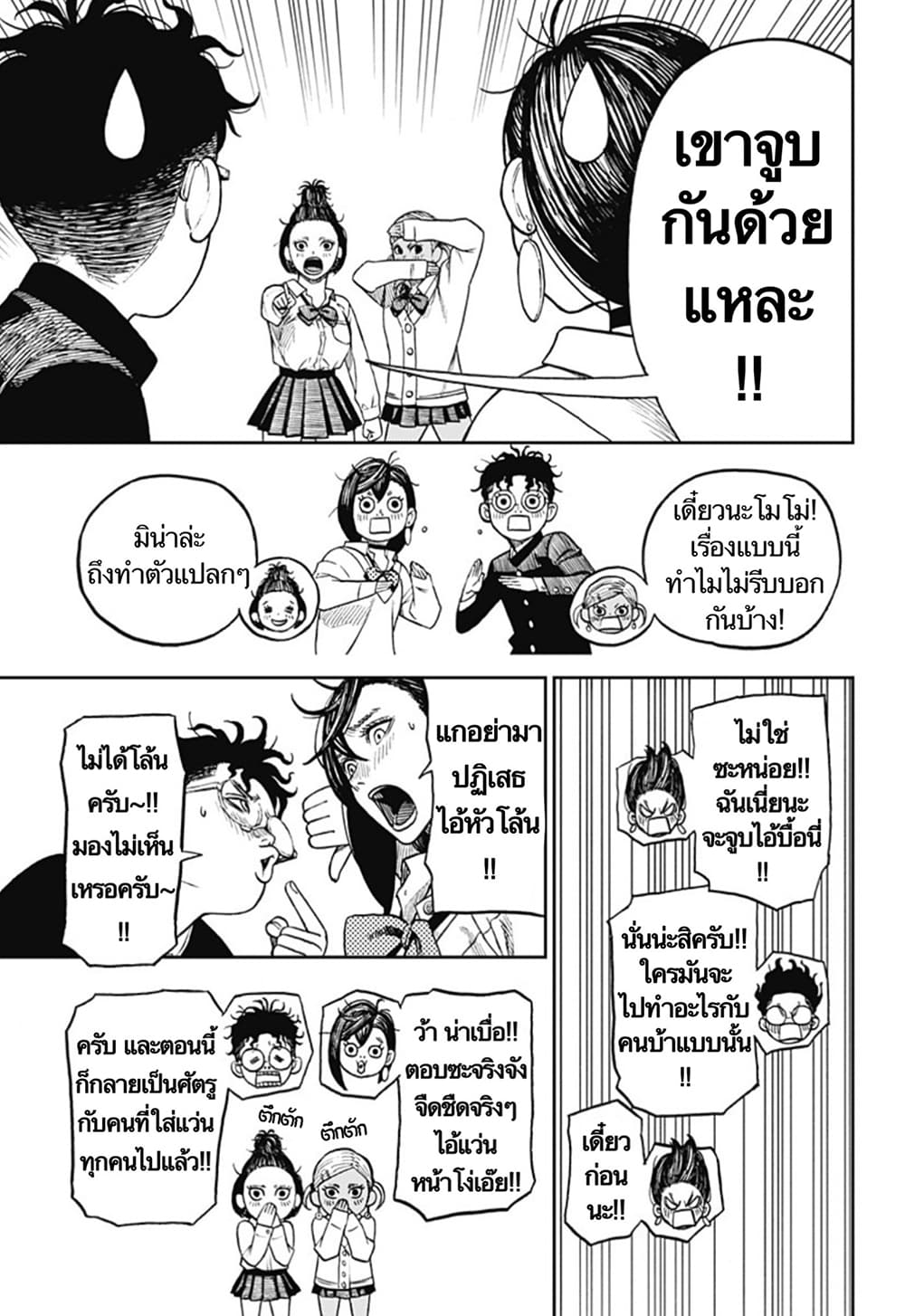 DANDADAN ตอนที่ 9