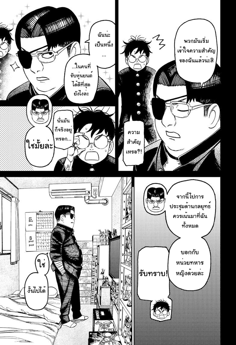 DANDADAN ตอนที่ 99 : ตาฉันแล้ว