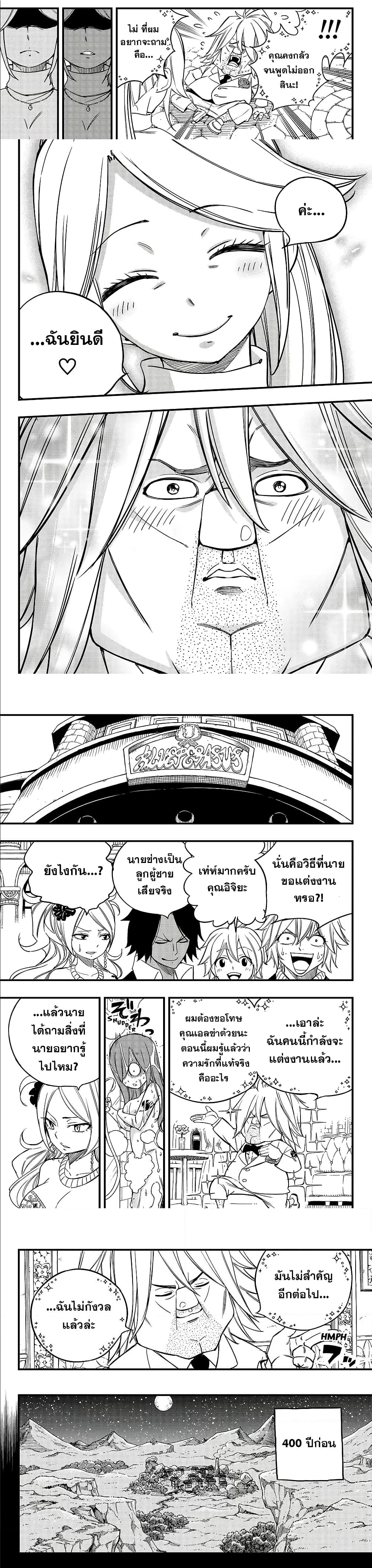 FairyTail 100 Years Quest 155