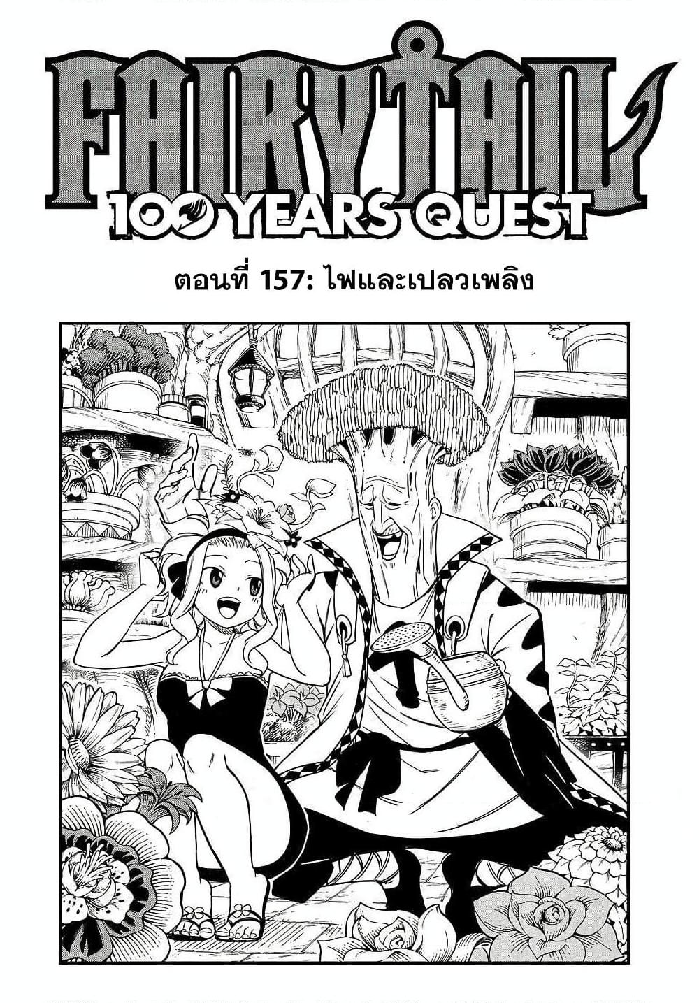 FairyTail 100 Years Quest 157