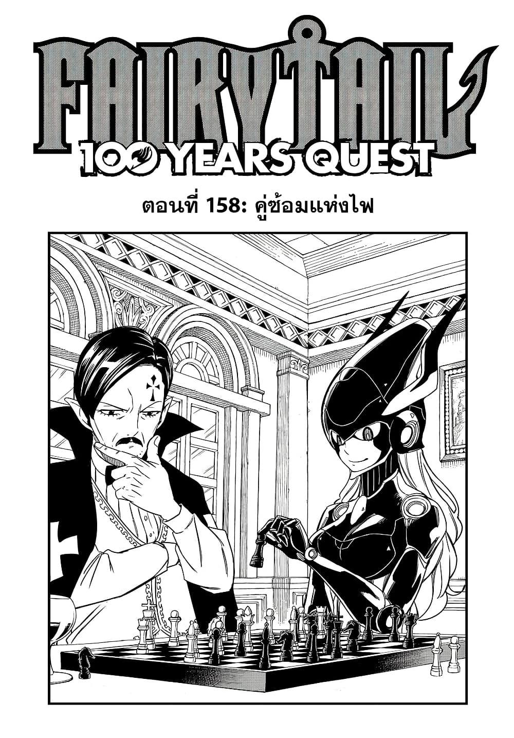 FairyTail 100 Years Quest 158