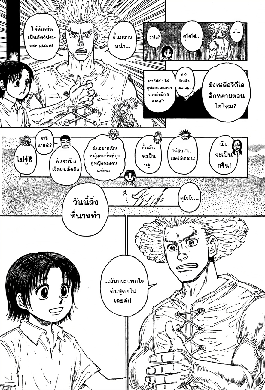 Hunter x Hunter 396