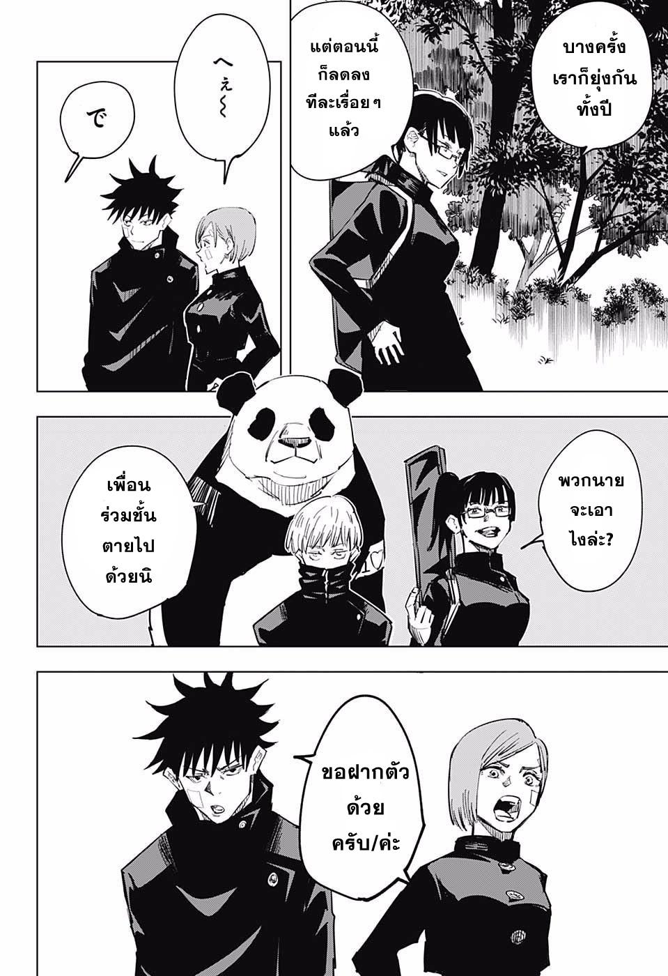 JUJUTSU KAISEN มหาเวทย์ผนึกมาร 10