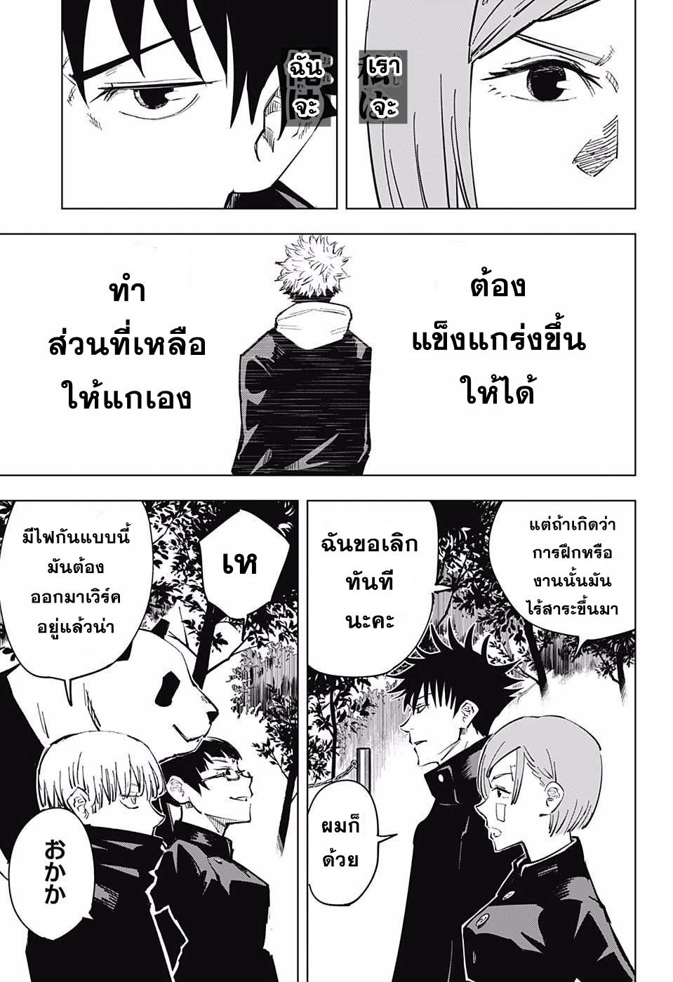 JUJUTSU KAISEN มหาเวทย์ผนึกมาร 10