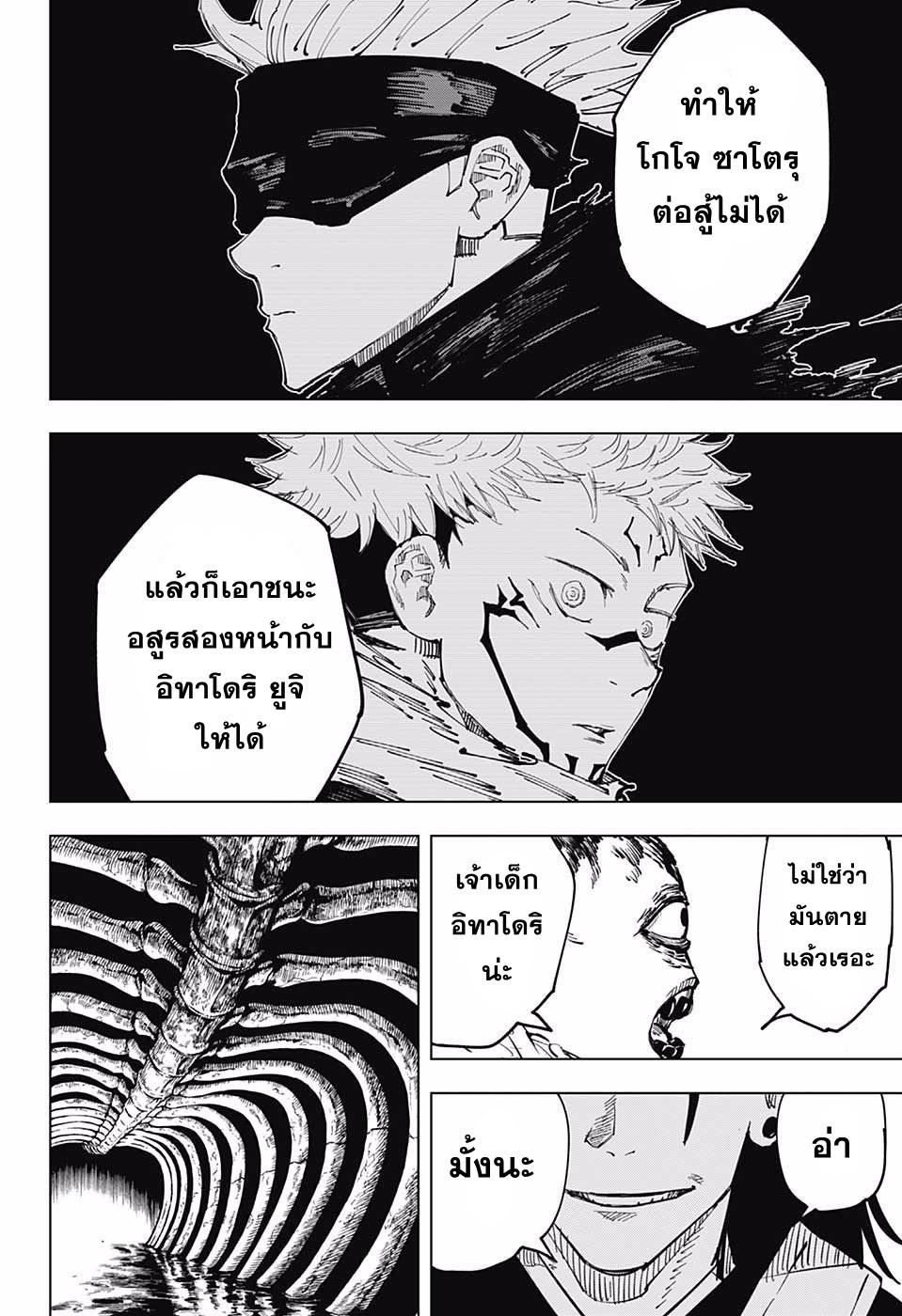 JUJUTSU KAISEN มหาเวทย์ผนึกมาร 10