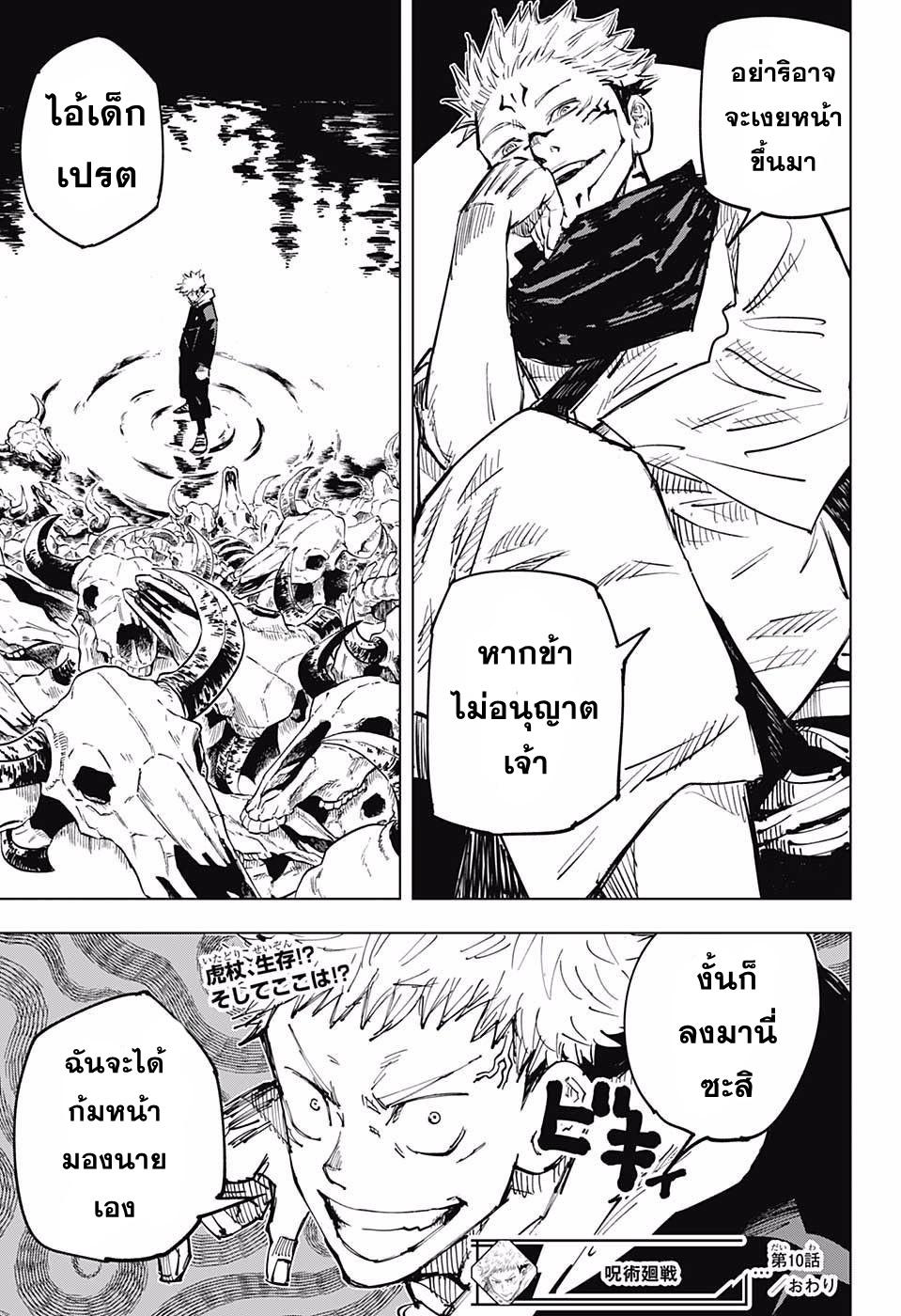 JUJUTSU KAISEN มหาเวทย์ผนึกมาร 10