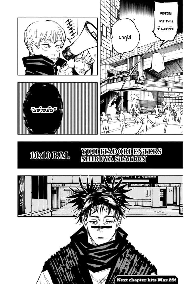 JUJUTSU KAISEN มหาเวทย์ผนึกมาร 100