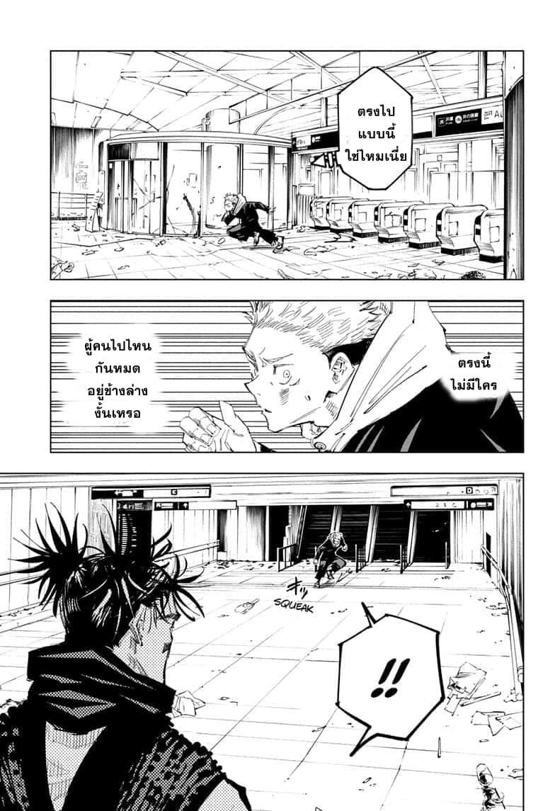 JUJUTSU KAISEN มหาเวทย์ผนึกมาร 101