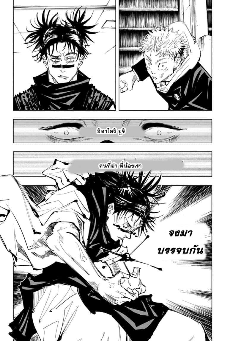 JUJUTSU KAISEN มหาเวทย์ผนึกมาร 101