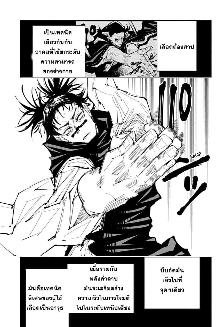 JUJUTSU KAISEN มหาเวทย์ผนึกมาร 101