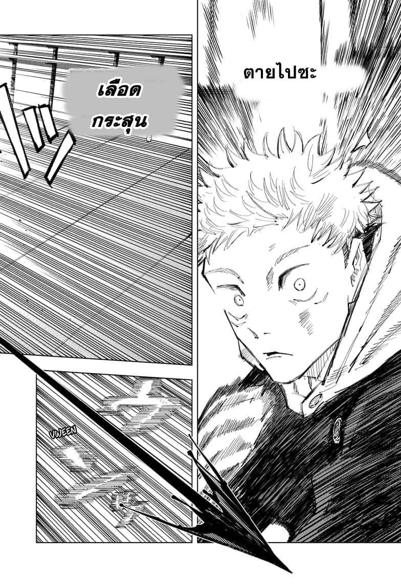 JUJUTSU KAISEN มหาเวทย์ผนึกมาร 101