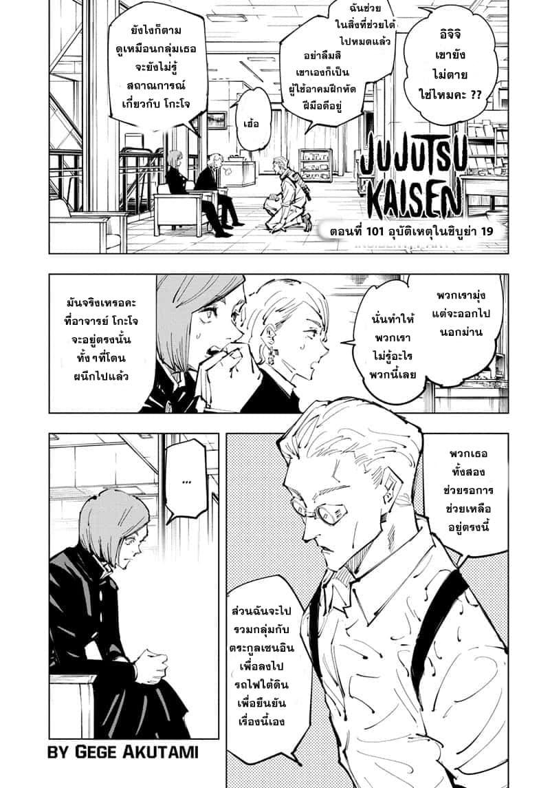 JUJUTSU KAISEN มหาเวทย์ผนึกมาร 101