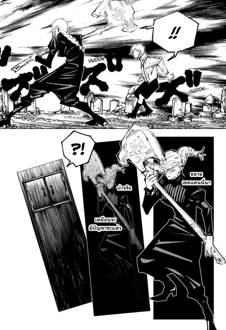 JUJUTSU KAISEN มหาเวทย์ผนึกมาร 101