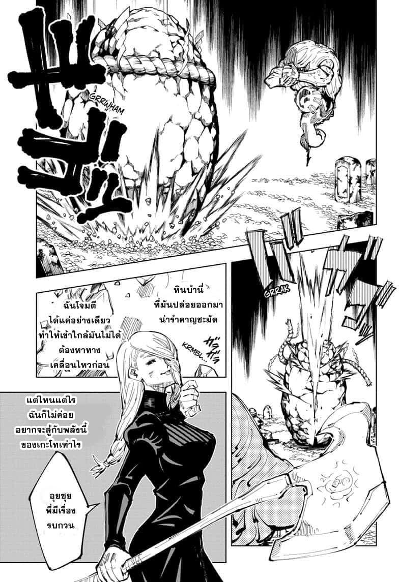 JUJUTSU KAISEN มหาเวทย์ผนึกมาร 102