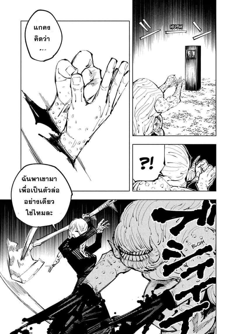 JUJUTSU KAISEN มหาเวทย์ผนึกมาร 102