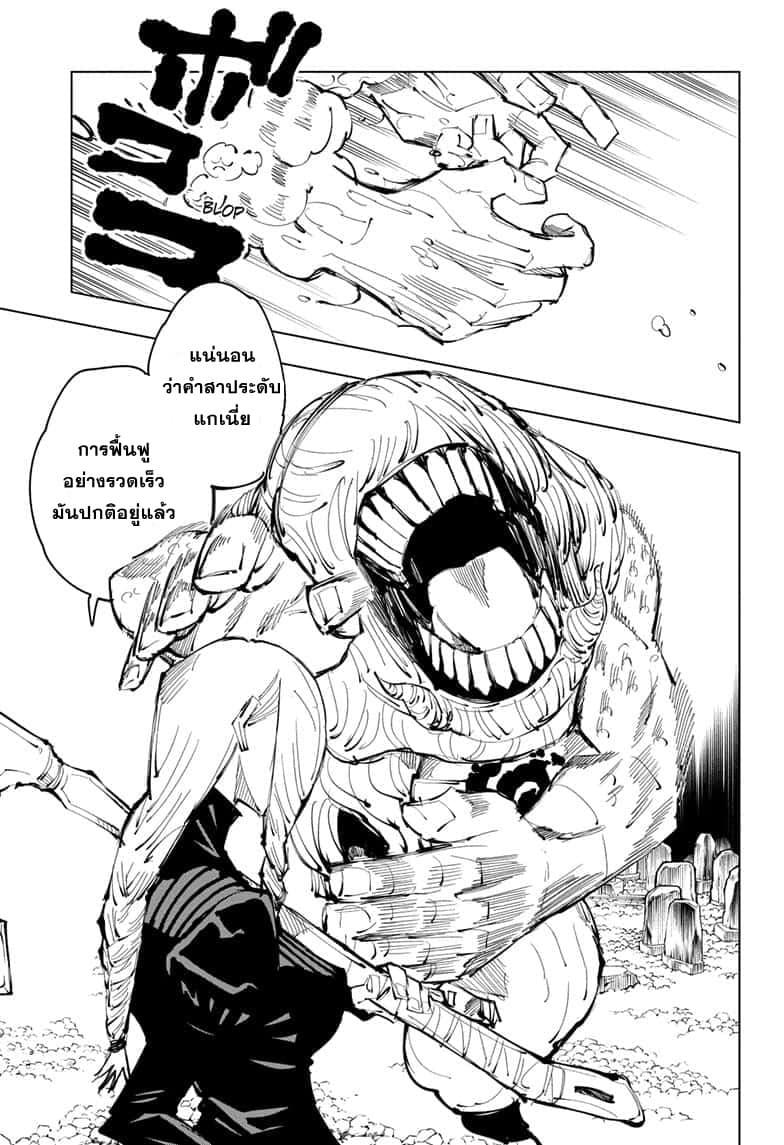 JUJUTSU KAISEN มหาเวทย์ผนึกมาร 102