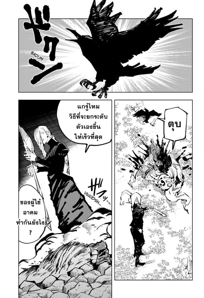 JUJUTSU KAISEN มหาเวทย์ผนึกมาร 102