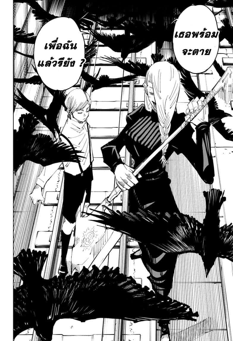 JUJUTSU KAISEN มหาเวทย์ผนึกมาร 102