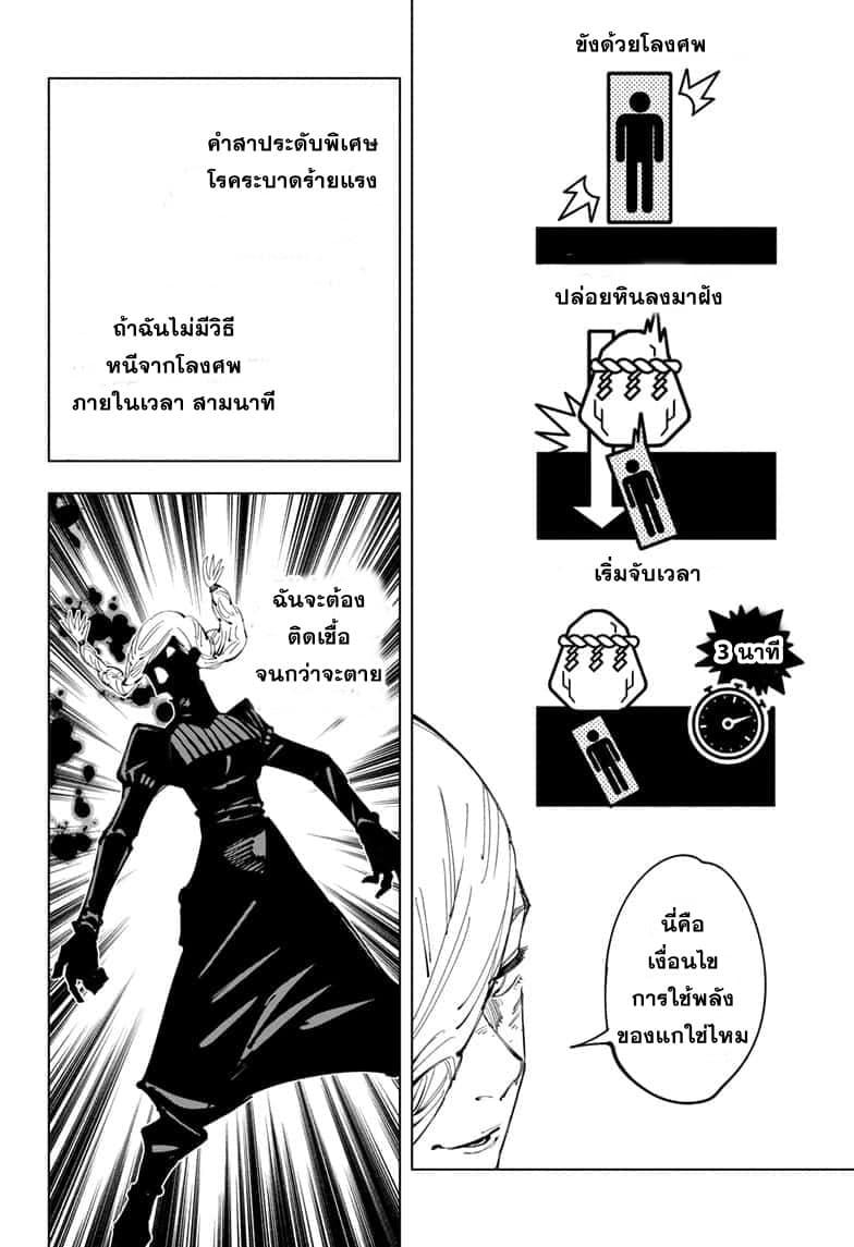 JUJUTSU KAISEN มหาเวทย์ผนึกมาร 102