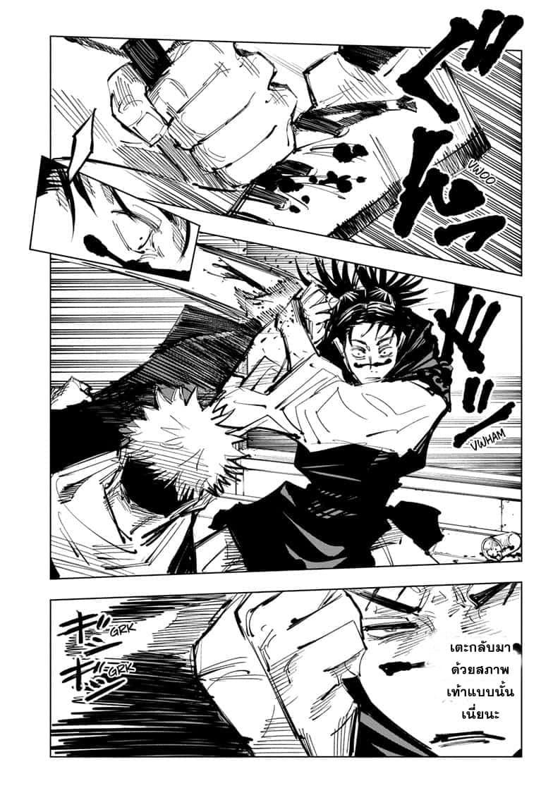 JUJUTSU KAISEN มหาเวทย์ผนึกมาร 103