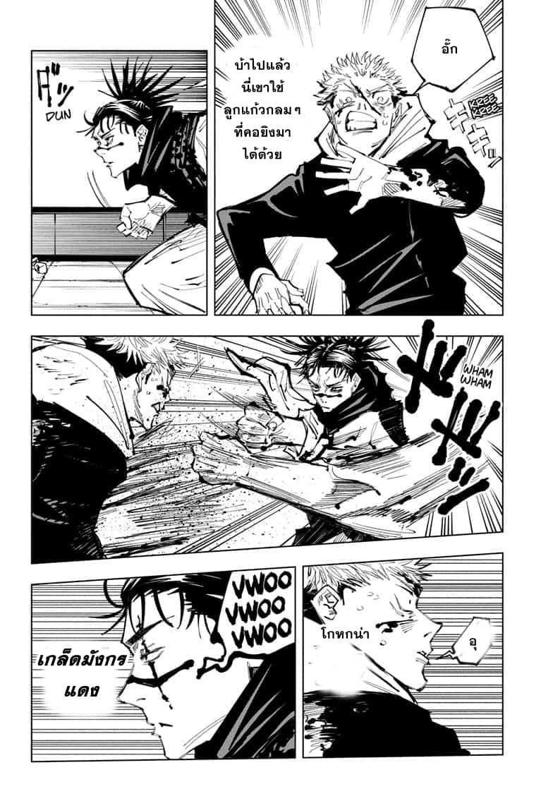 JUJUTSU KAISEN มหาเวทย์ผนึกมาร 103