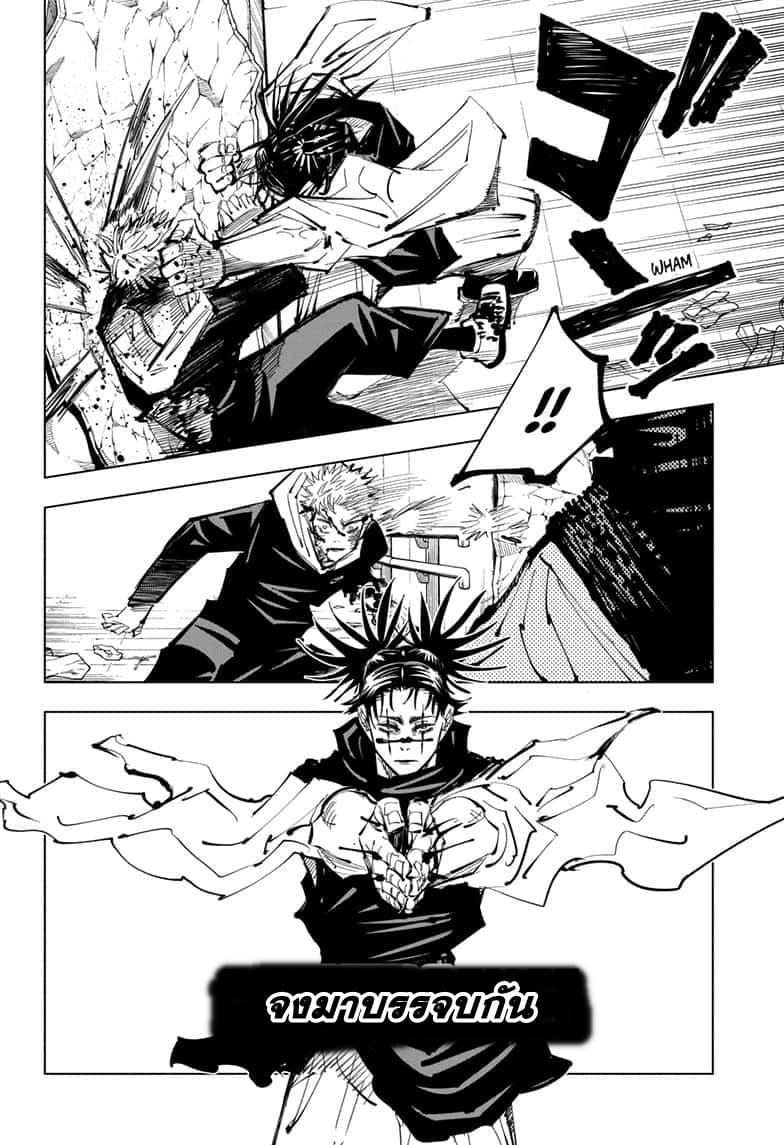 JUJUTSU KAISEN มหาเวทย์ผนึกมาร 103