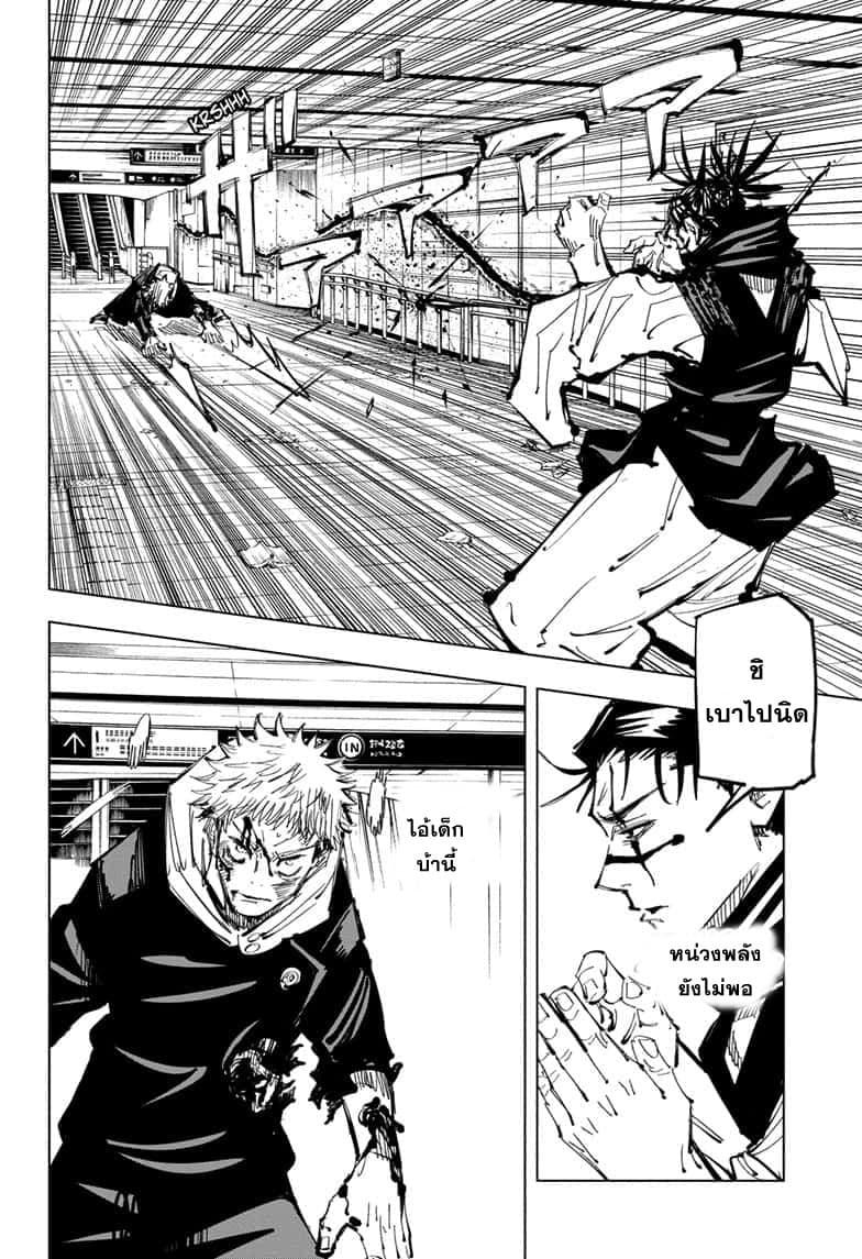 JUJUTSU KAISEN มหาเวทย์ผนึกมาร 103