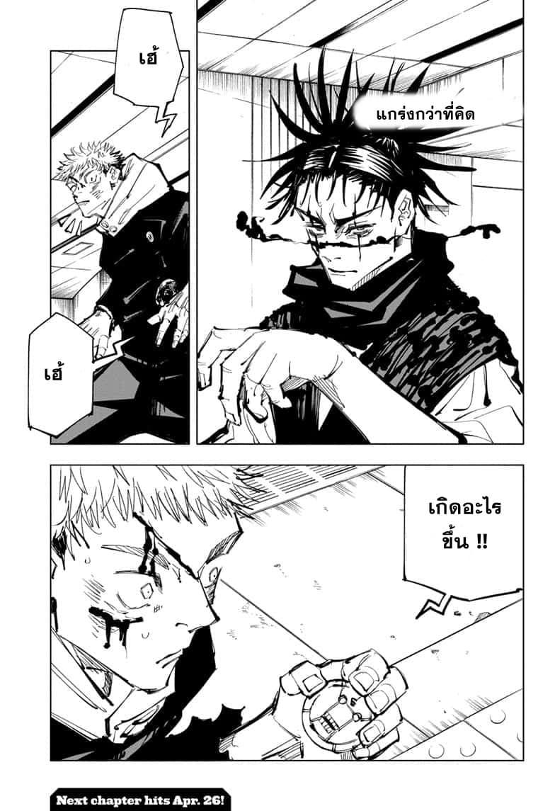 JUJUTSU KAISEN มหาเวทย์ผนึกมาร 103