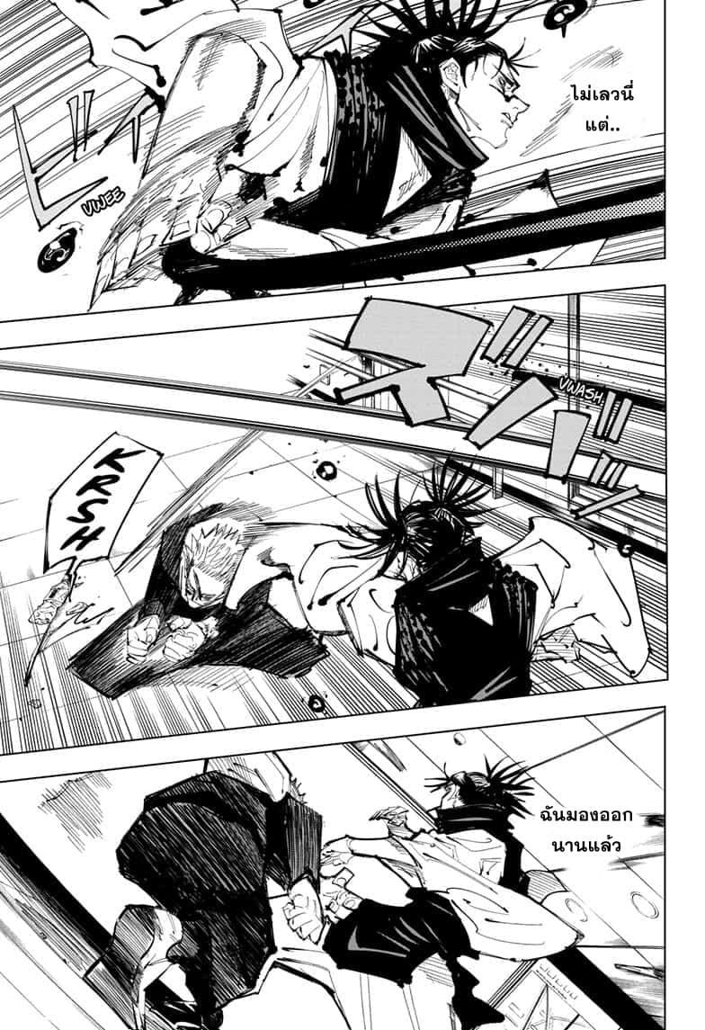 JUJUTSU KAISEN มหาเวทย์ผนึกมาร 103