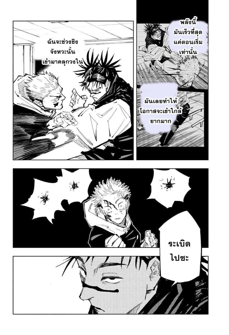 JUJUTSU KAISEN มหาเวทย์ผนึกมาร 103