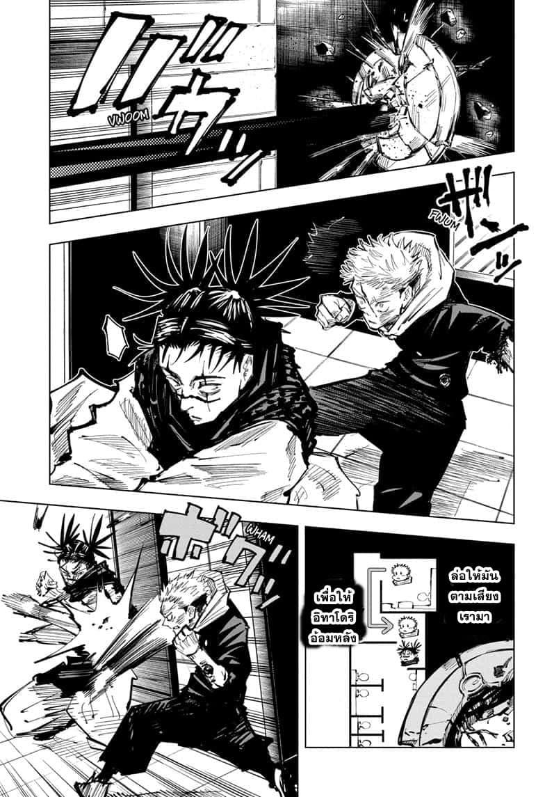 JUJUTSU KAISEN มหาเวทย์ผนึกมาร 104