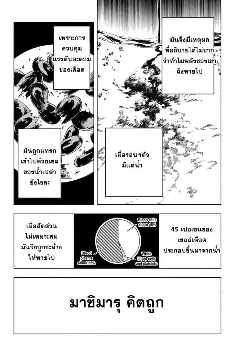 JUJUTSU KAISEN มหาเวทย์ผนึกมาร 104