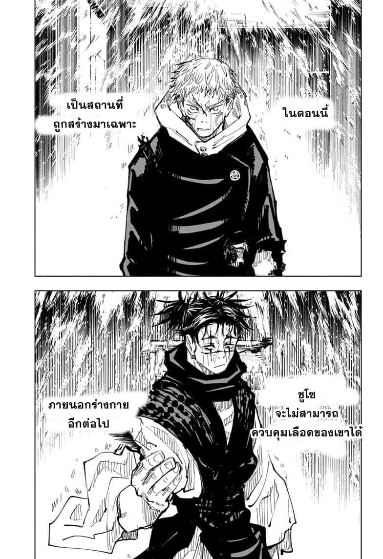 JUJUTSU KAISEN มหาเวทย์ผนึกมาร 104