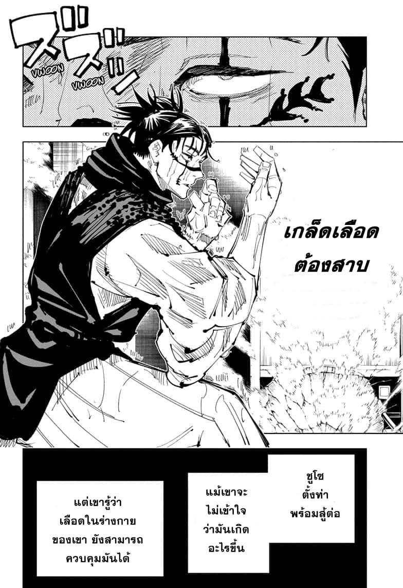 JUJUTSU KAISEN มหาเวทย์ผนึกมาร 104