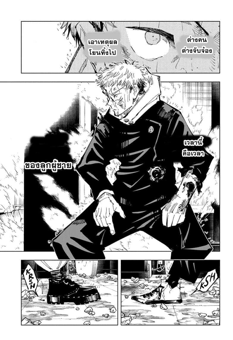 JUJUTSU KAISEN มหาเวทย์ผนึกมาร 104