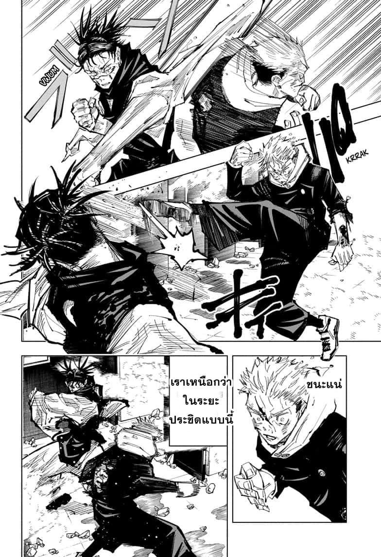 JUJUTSU KAISEN มหาเวทย์ผนึกมาร 104