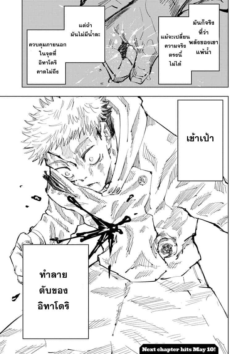 JUJUTSU KAISEN มหาเวทย์ผนึกมาร 104