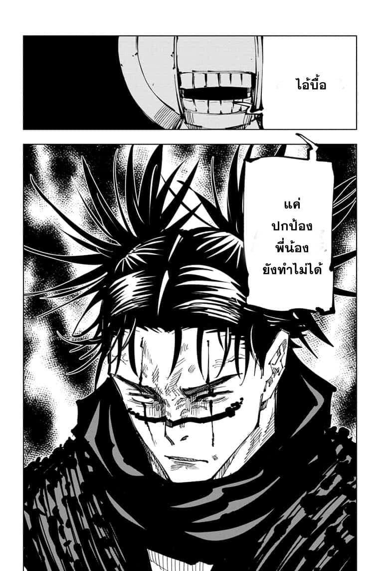 JUJUTSU KAISEN มหาเวทย์ผนึกมาร 104