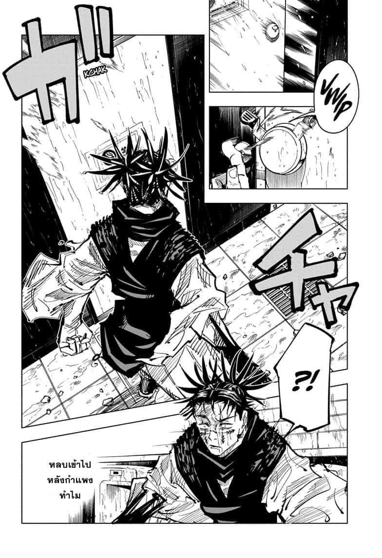 JUJUTSU KAISEN มหาเวทย์ผนึกมาร 105