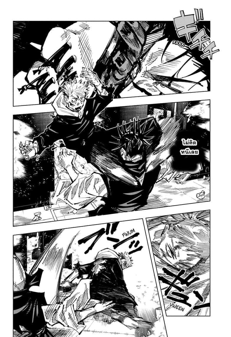 JUJUTSU KAISEN มหาเวทย์ผนึกมาร 105