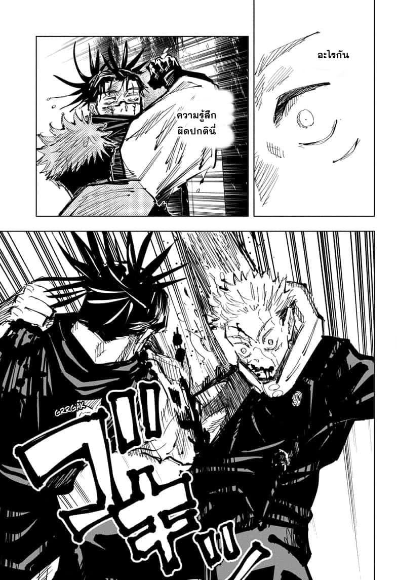 JUJUTSU KAISEN มหาเวทย์ผนึกมาร 105