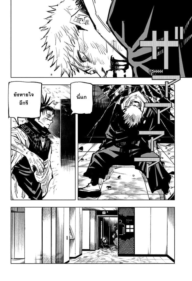 JUJUTSU KAISEN มหาเวทย์ผนึกมาร 105