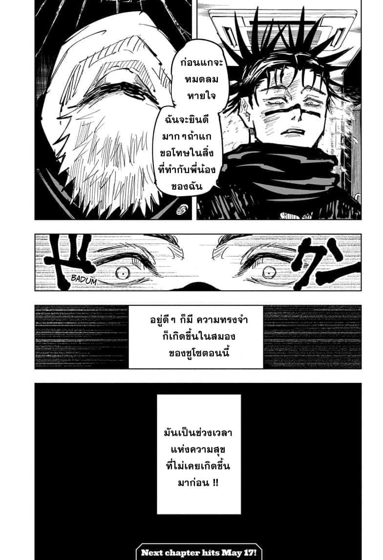 JUJUTSU KAISEN มหาเวทย์ผนึกมาร 105